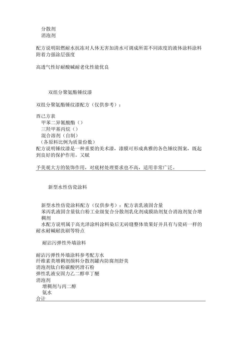 各种油漆涂料配方集锦讲解_第2页