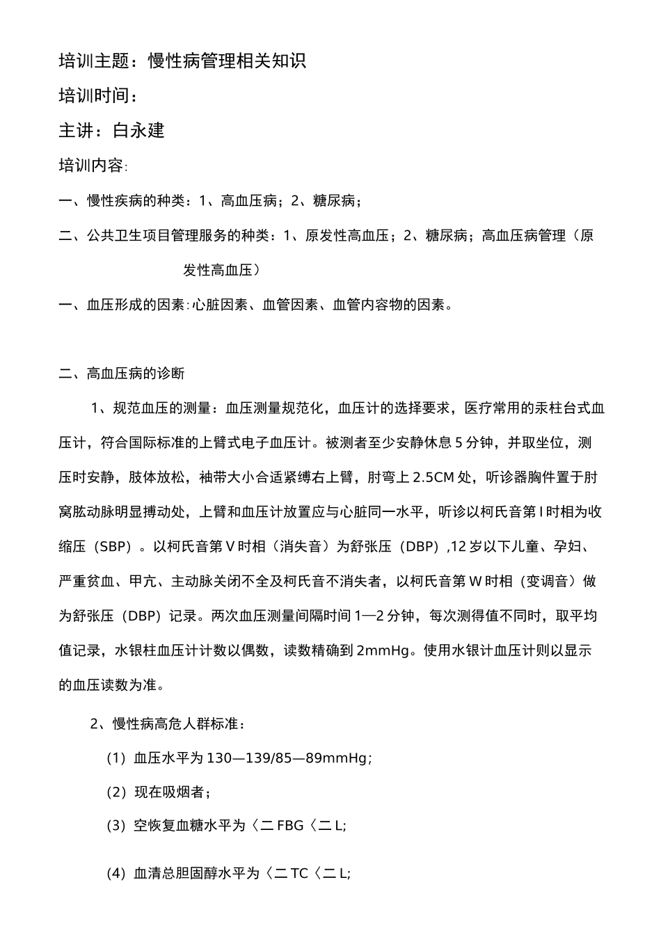 慢性病培训资料_第1页