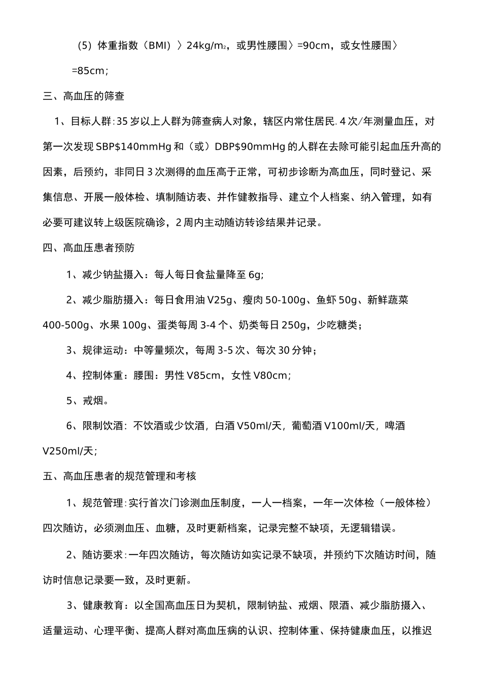 慢性病培训资料_第2页