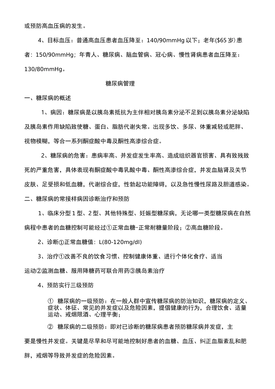 慢性病培训资料_第3页