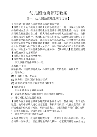 幼儿园地震演练教案