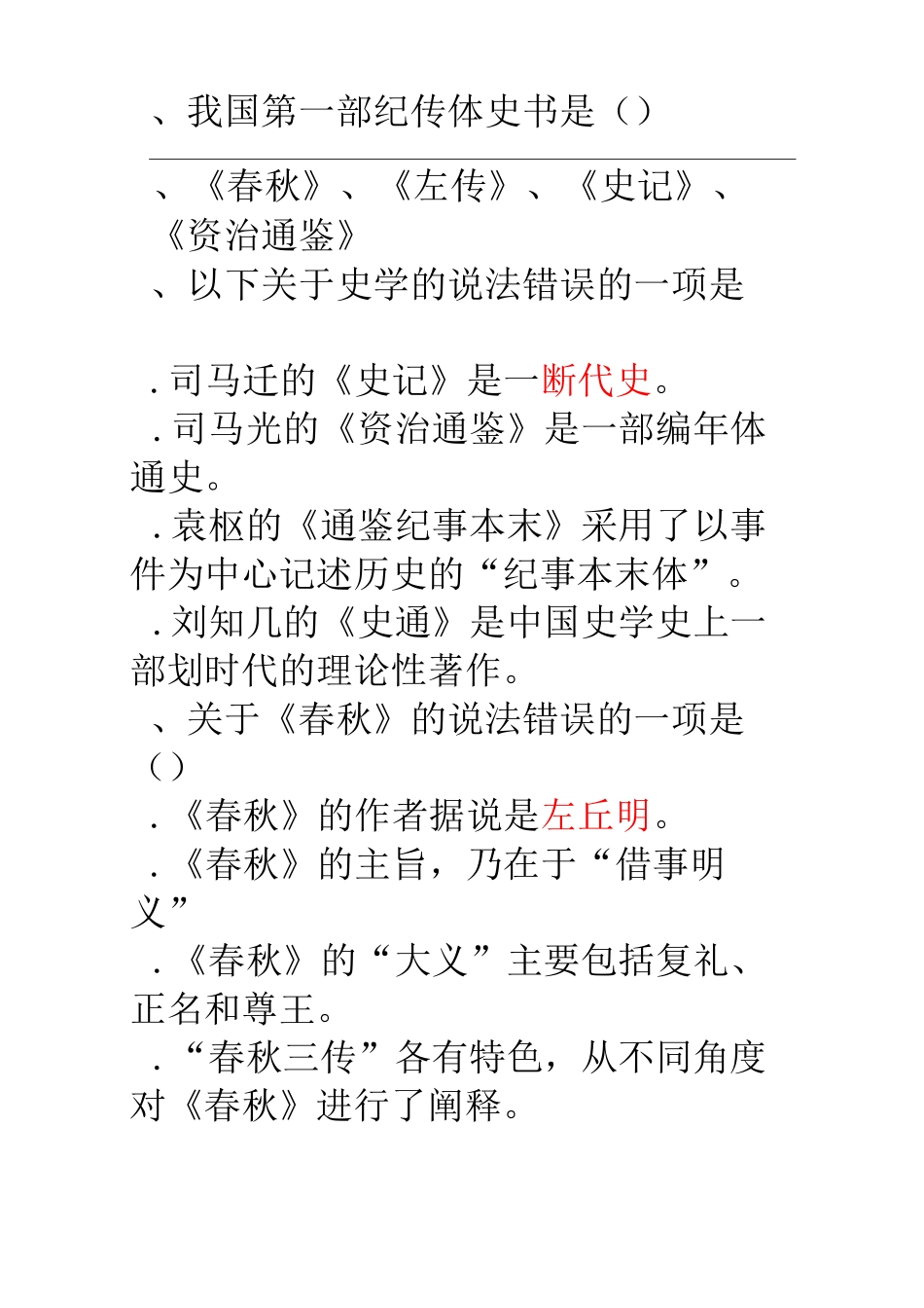 国学练习试题库_第2页