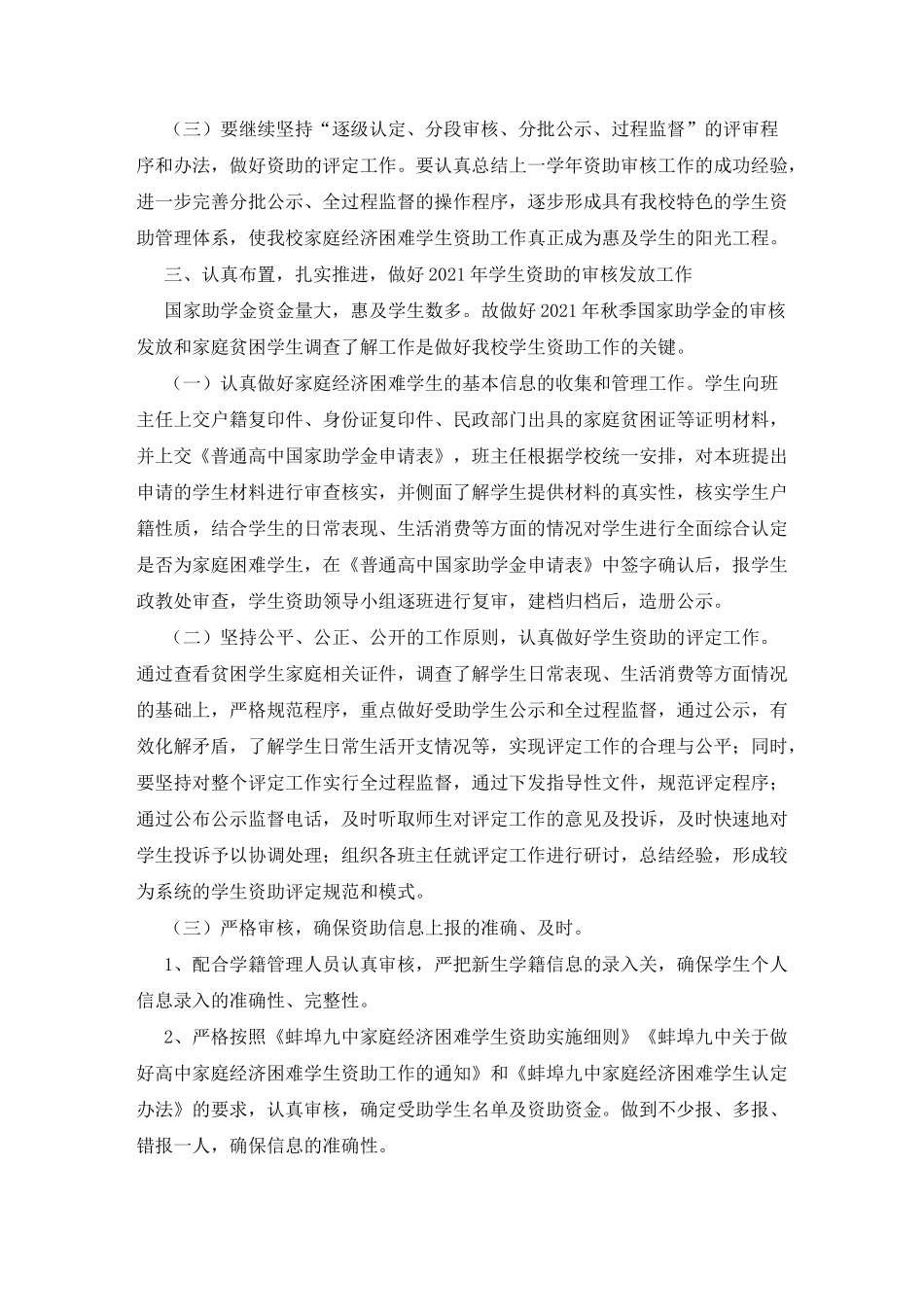 高校资助工作总结_第2页