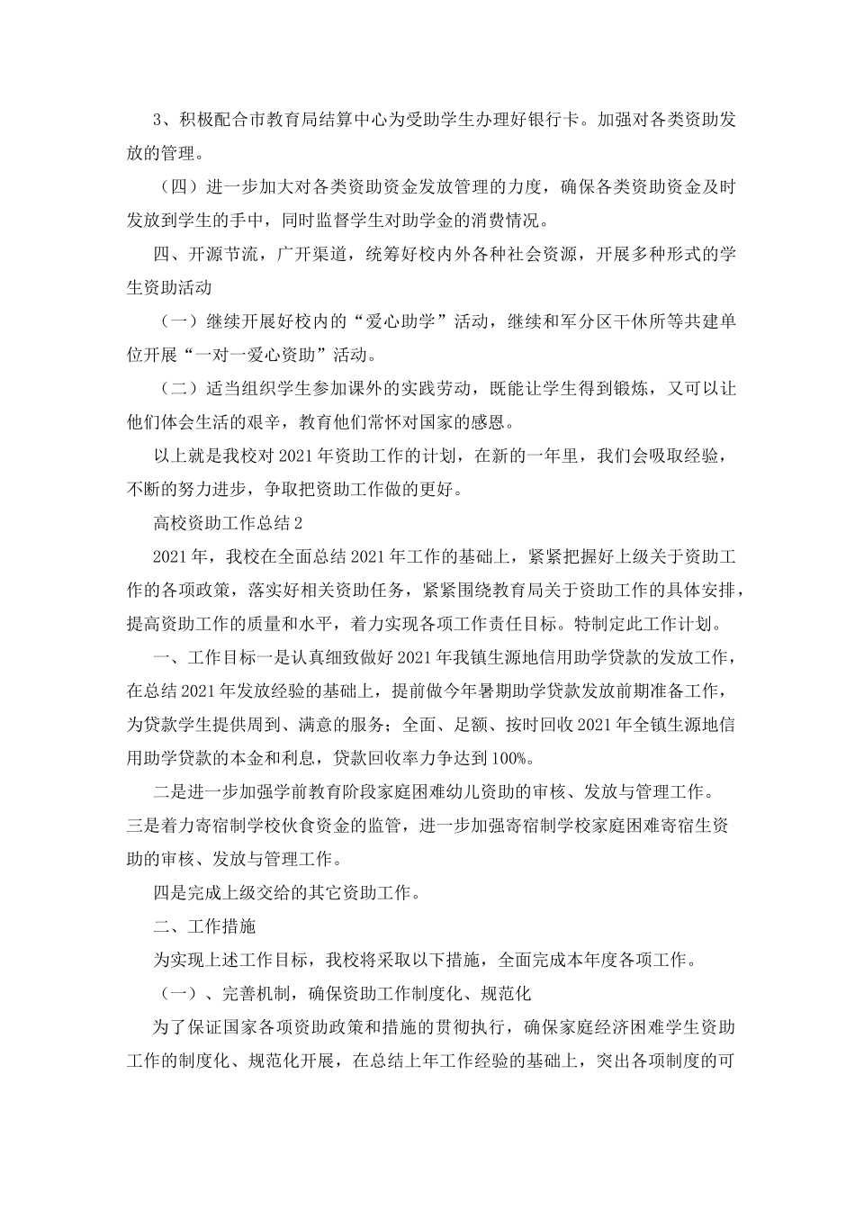高校资助工作总结_第3页