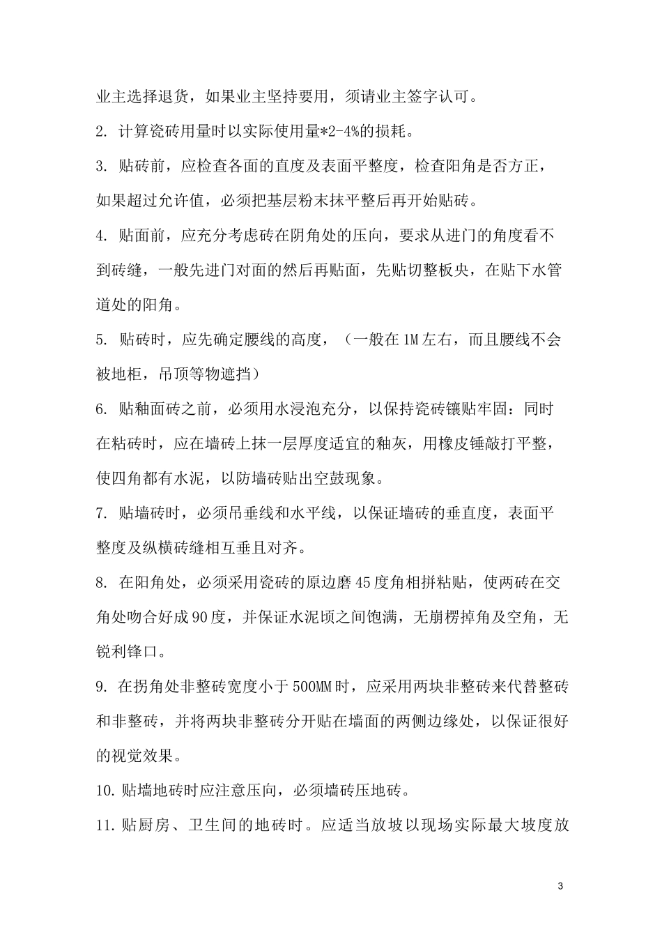 泥水工施工承包合同(标准版)_第3页