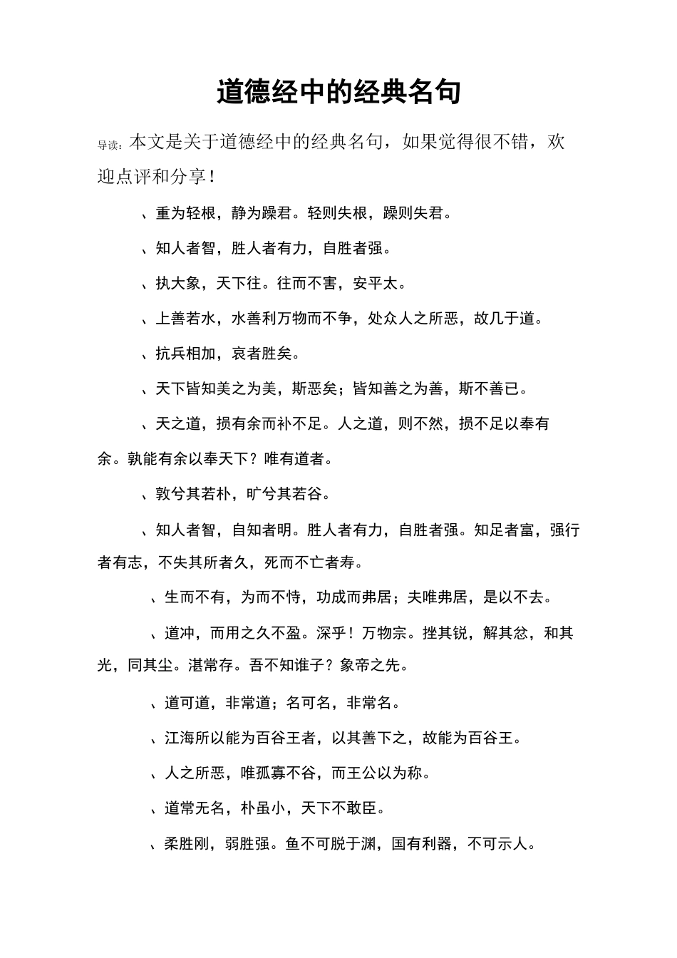 道德经中的经典名句_第1页