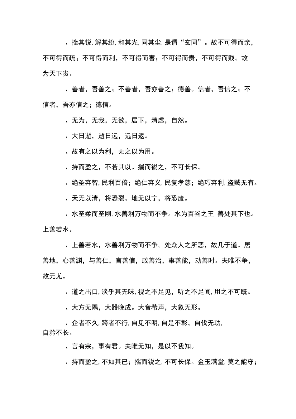 道德经中的经典名句_第2页