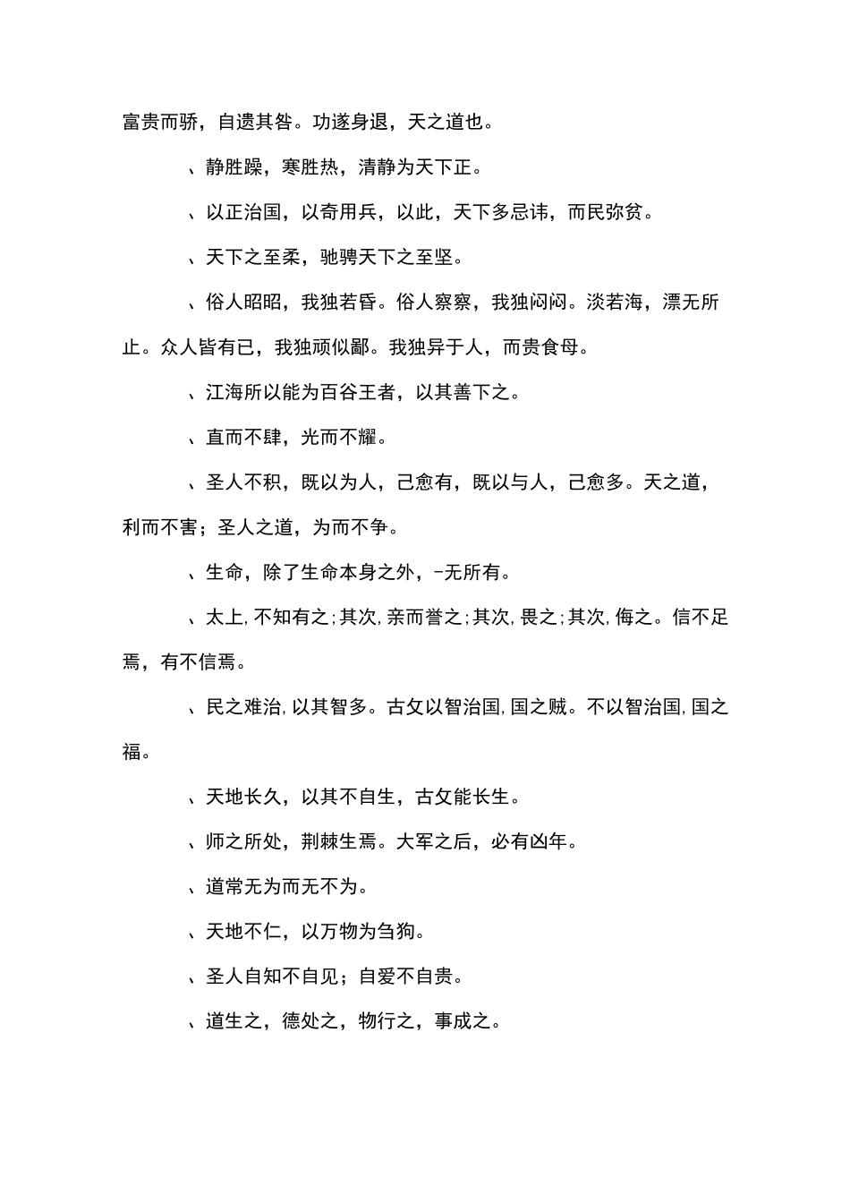 道德经中的经典名句_第3页