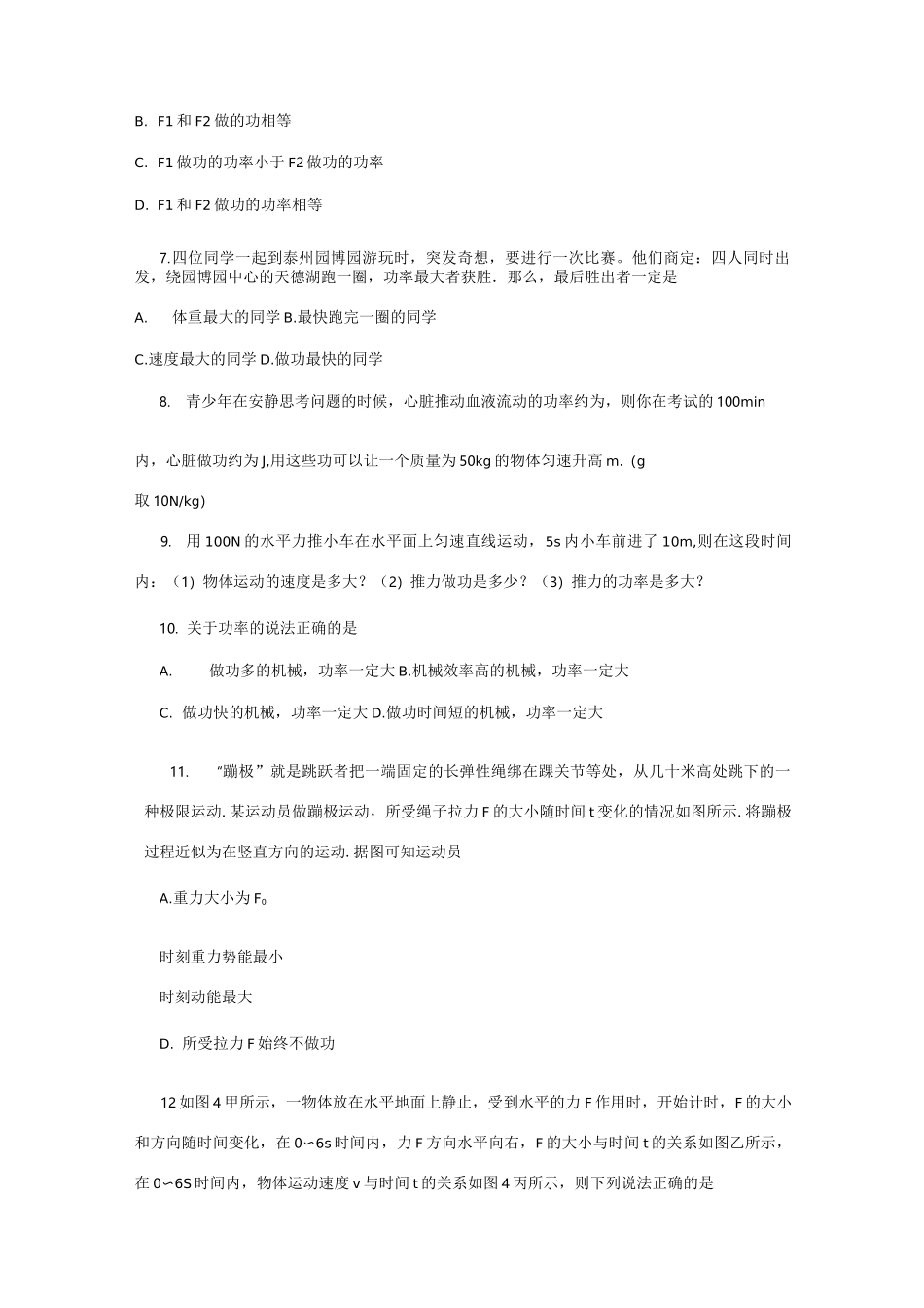 功和机械能单元测试题及答案_第2页