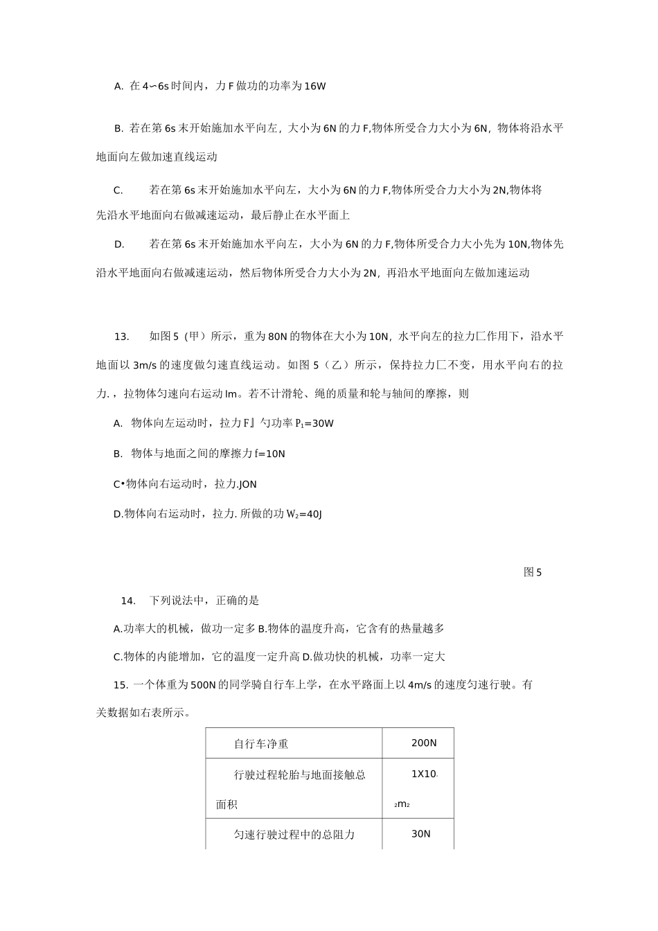 功和机械能单元测试题及答案_第3页