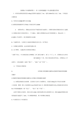 功和机械能单元测试题及答案