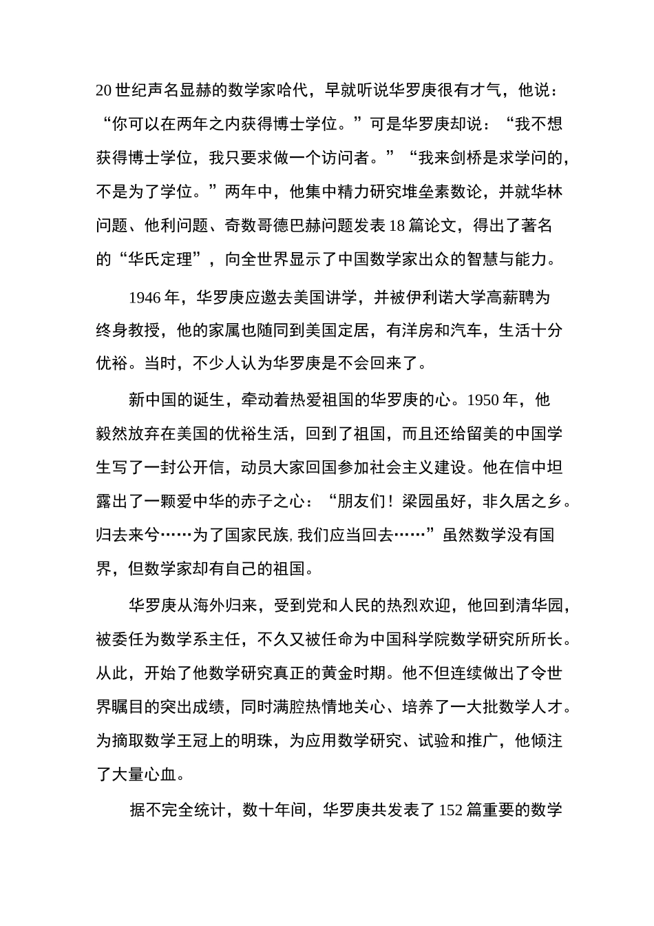 数学家的故事_第2页