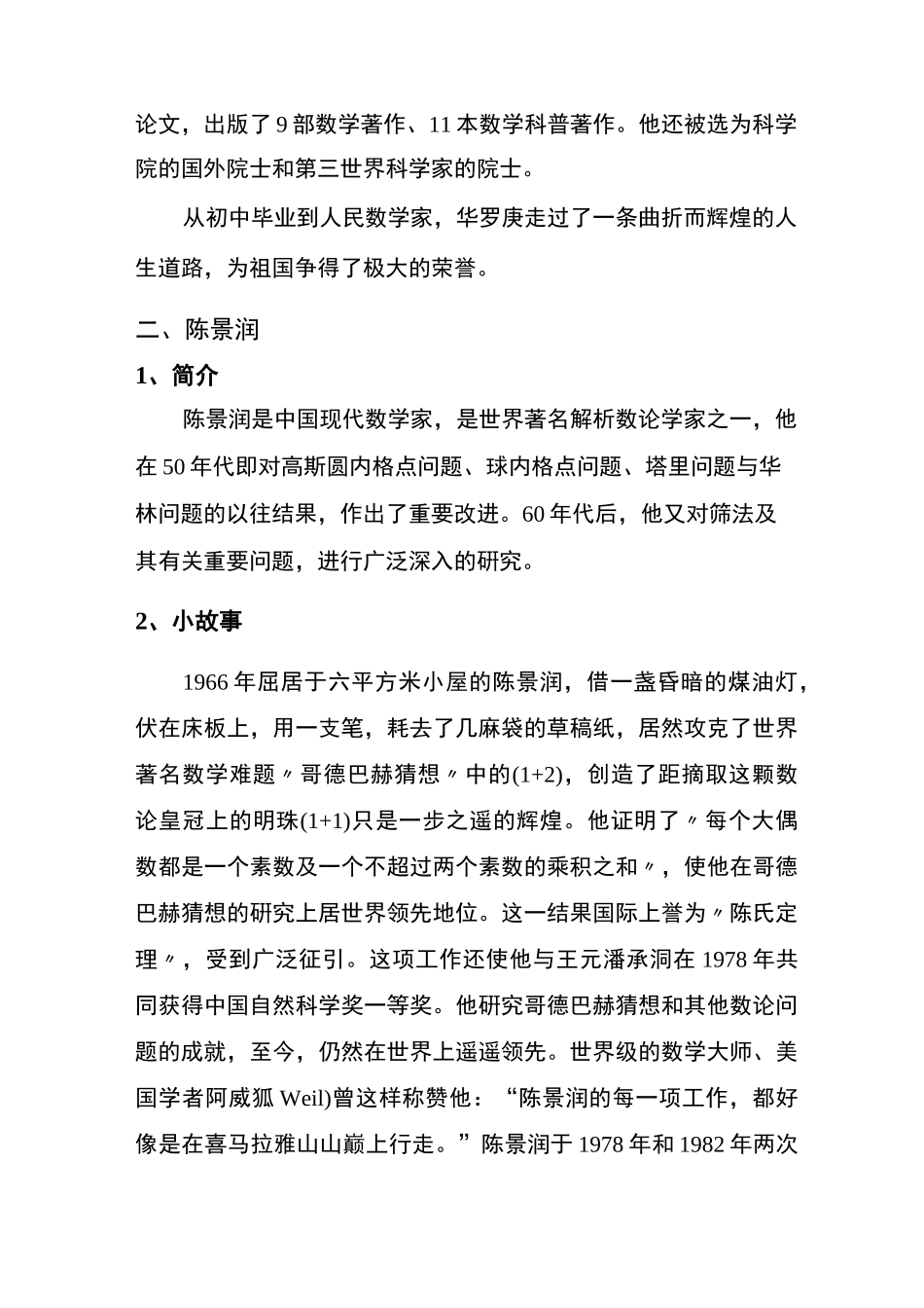 数学家的故事_第3页