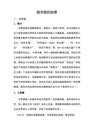 数学家的故事