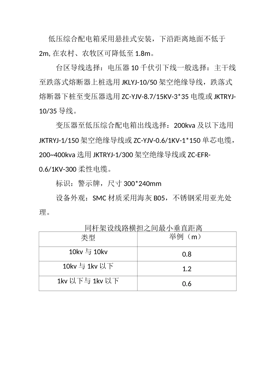 柱上变压器典设整理资料_第2页