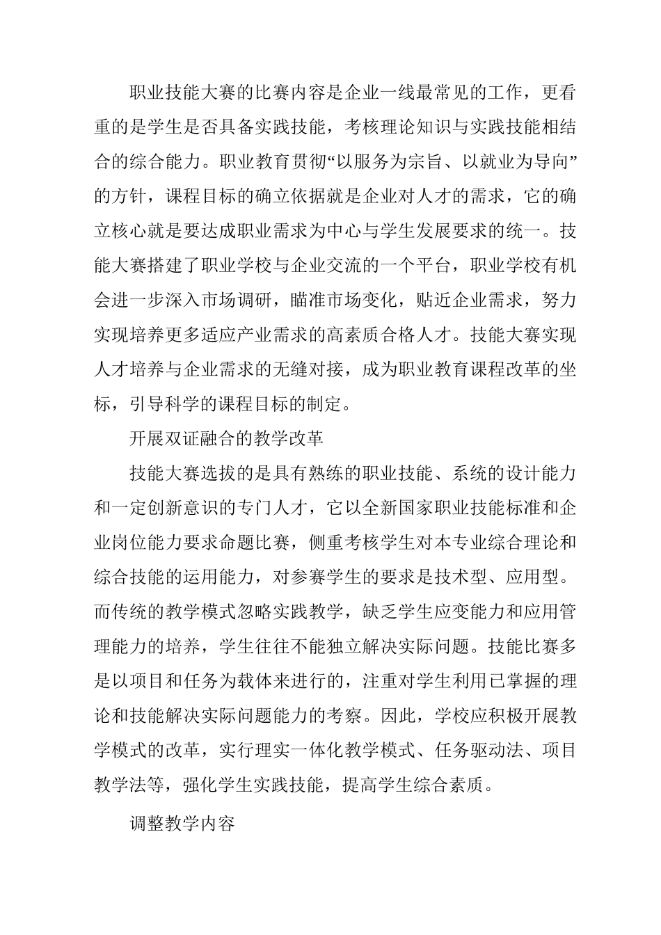职业技能大赛对职业教育的重要性_第2页