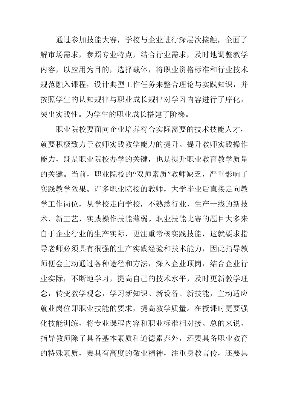 职业技能大赛对职业教育的重要性_第3页