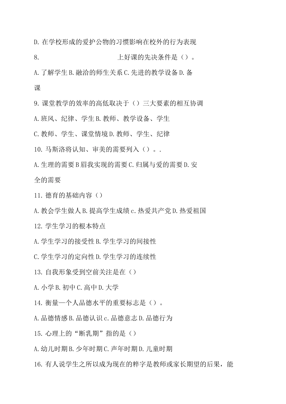 郑州金水区-招教真题_第2页