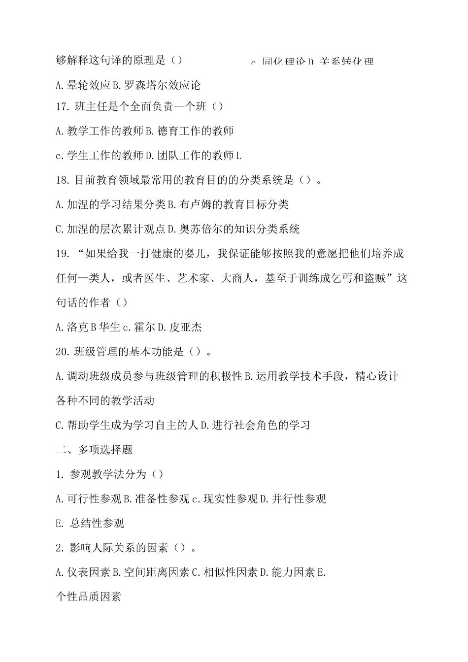 郑州金水区-招教真题_第3页