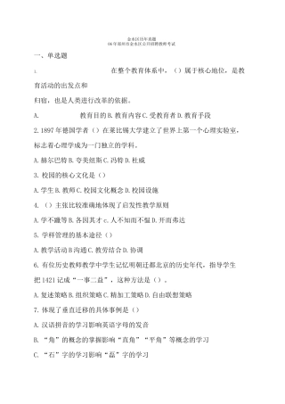 郑州金水区-招教真题