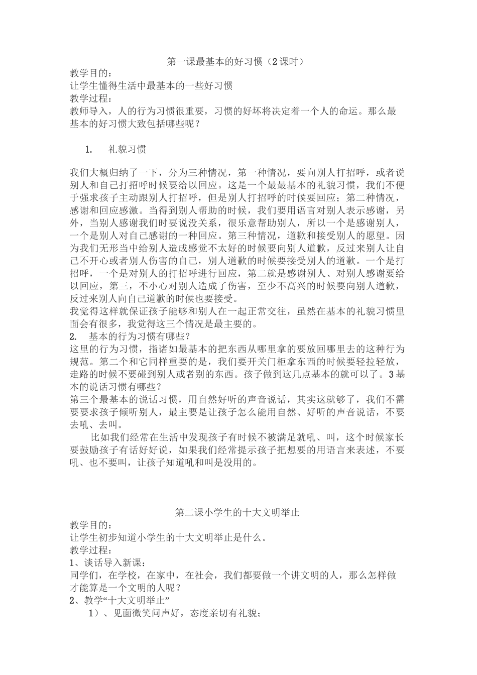 (完整版)二年级养成教育教案_第1页