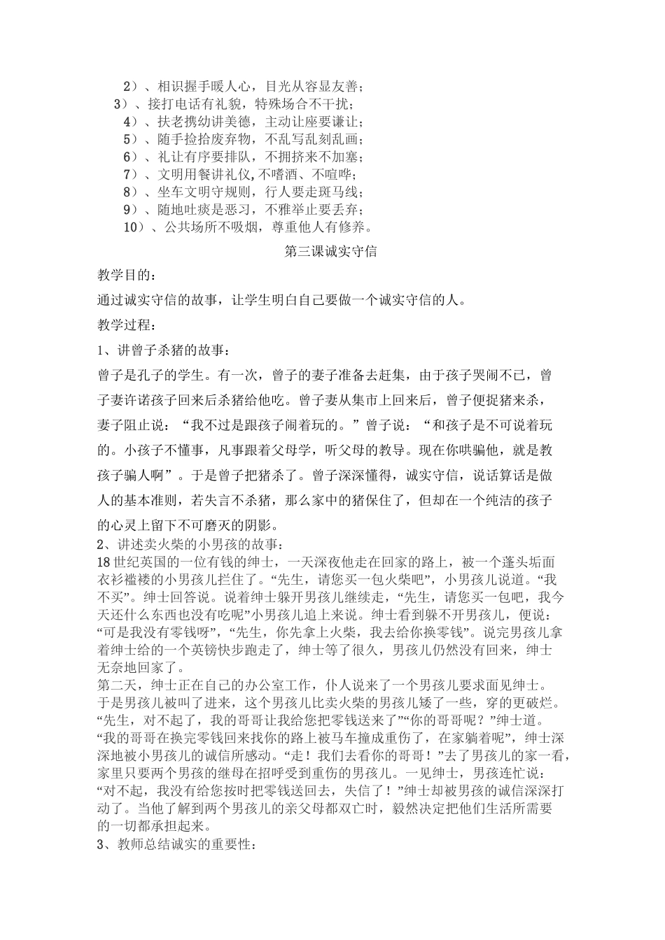 (完整版)二年级养成教育教案_第2页