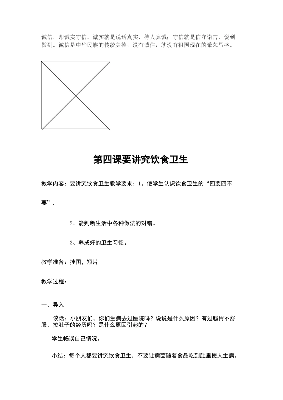 (完整版)二年级养成教育教案_第3页