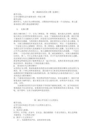 (完整版)二年级养成教育教案