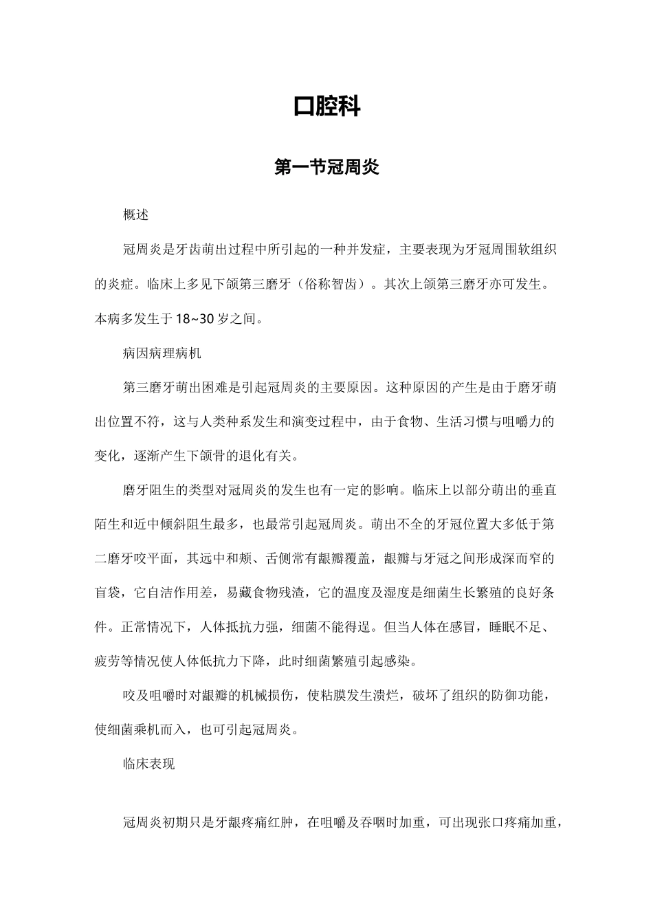 口腔科诊疗常规_第1页