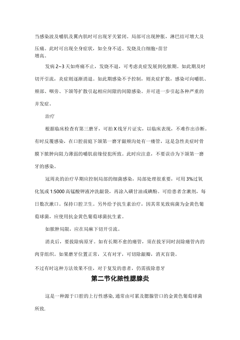 口腔科诊疗常规_第2页