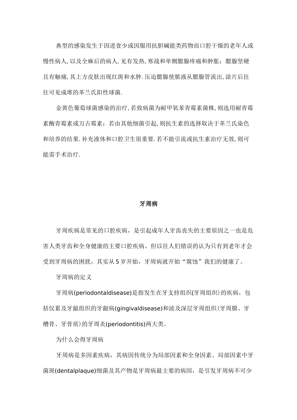 口腔科诊疗常规_第3页