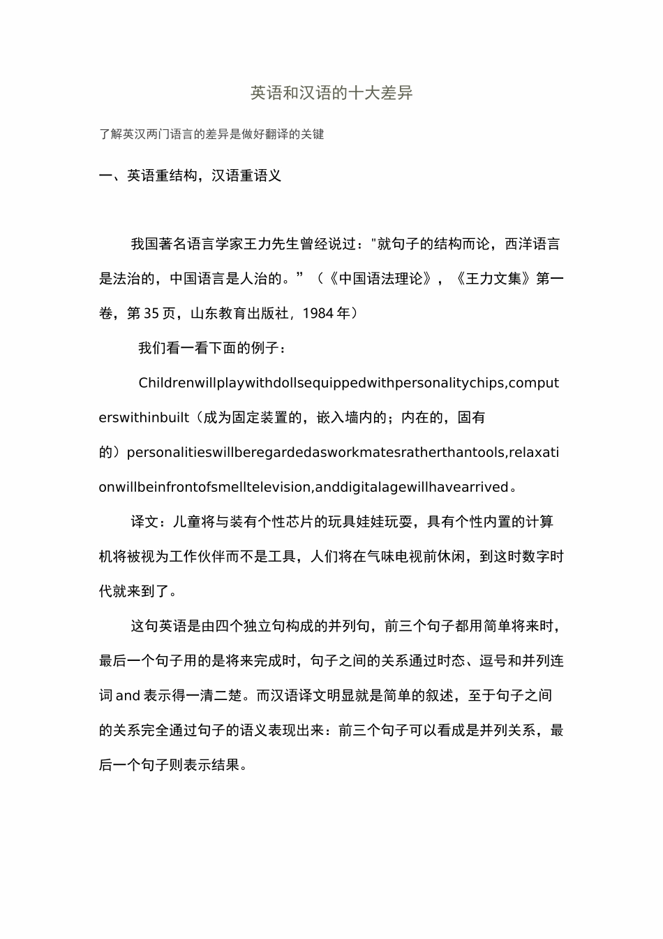 英语和汉语的十大差异_第1页