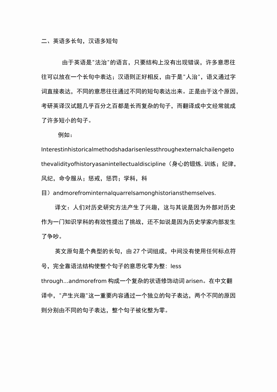 英语和汉语的十大差异_第2页