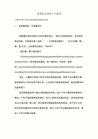 英语和汉语的十大差异