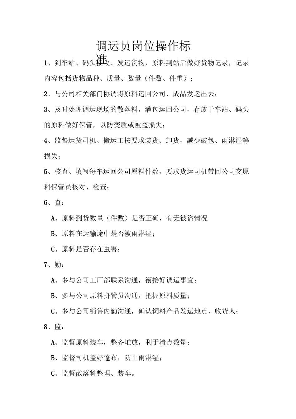 饲料生产各岗位操作规程_第1页