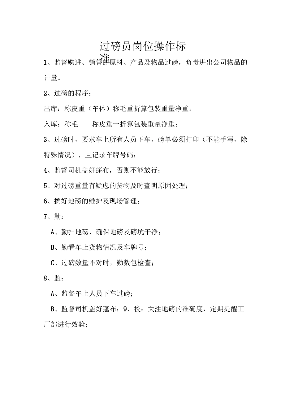 饲料生产各岗位操作规程_第2页