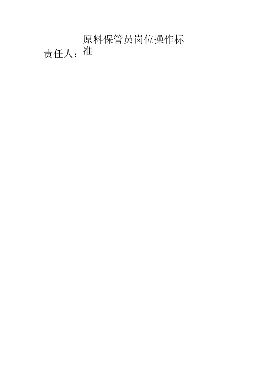 饲料生产各岗位操作规程_第3页