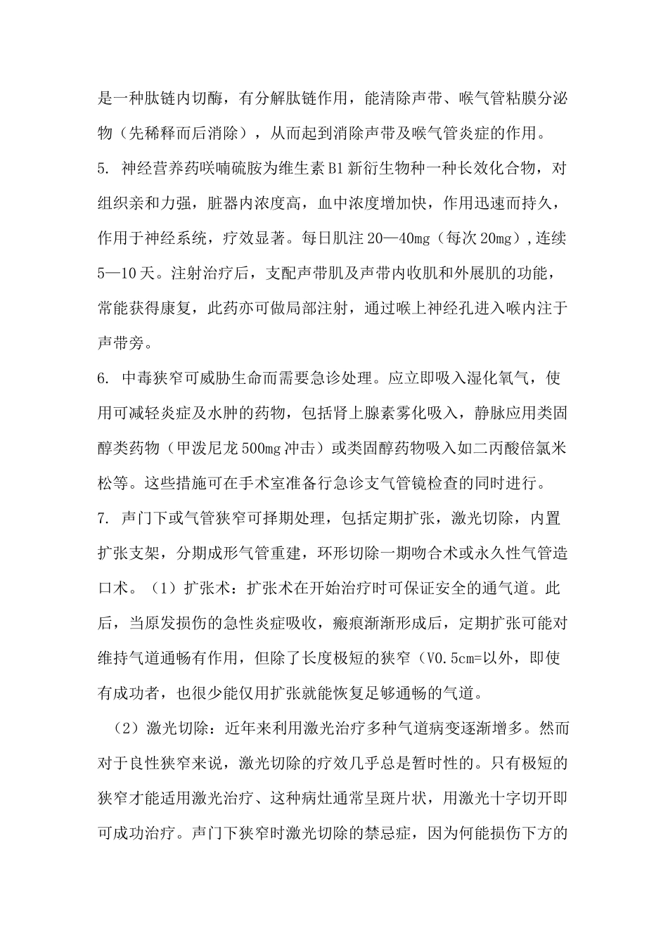 气管插管术后护理操作并发症相关知识_第3页