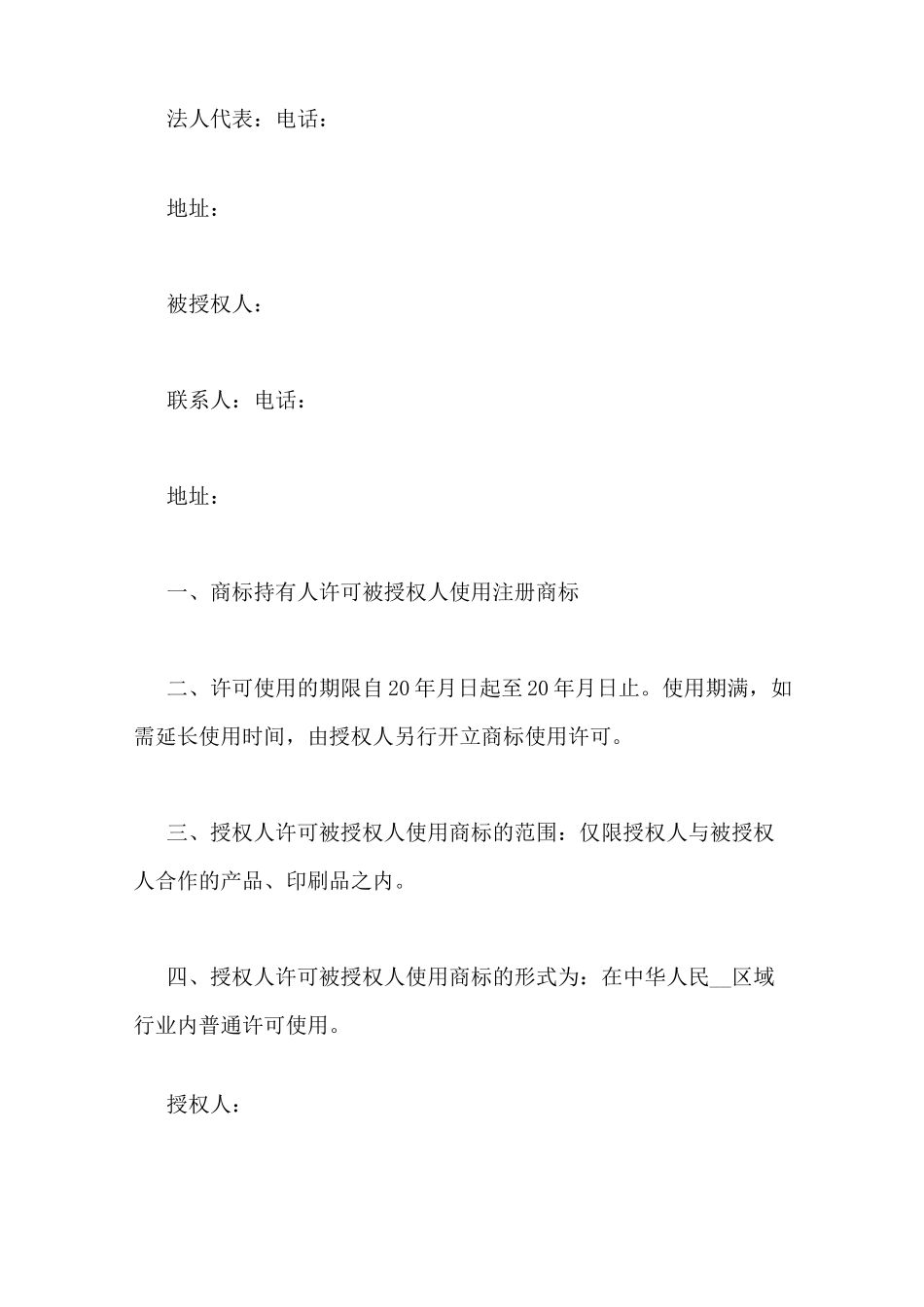 商标授权书范本范文_第2页