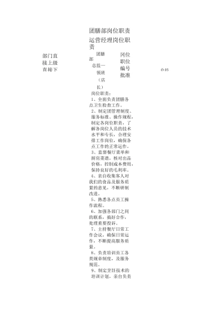 团膳部餐饮岗位职责