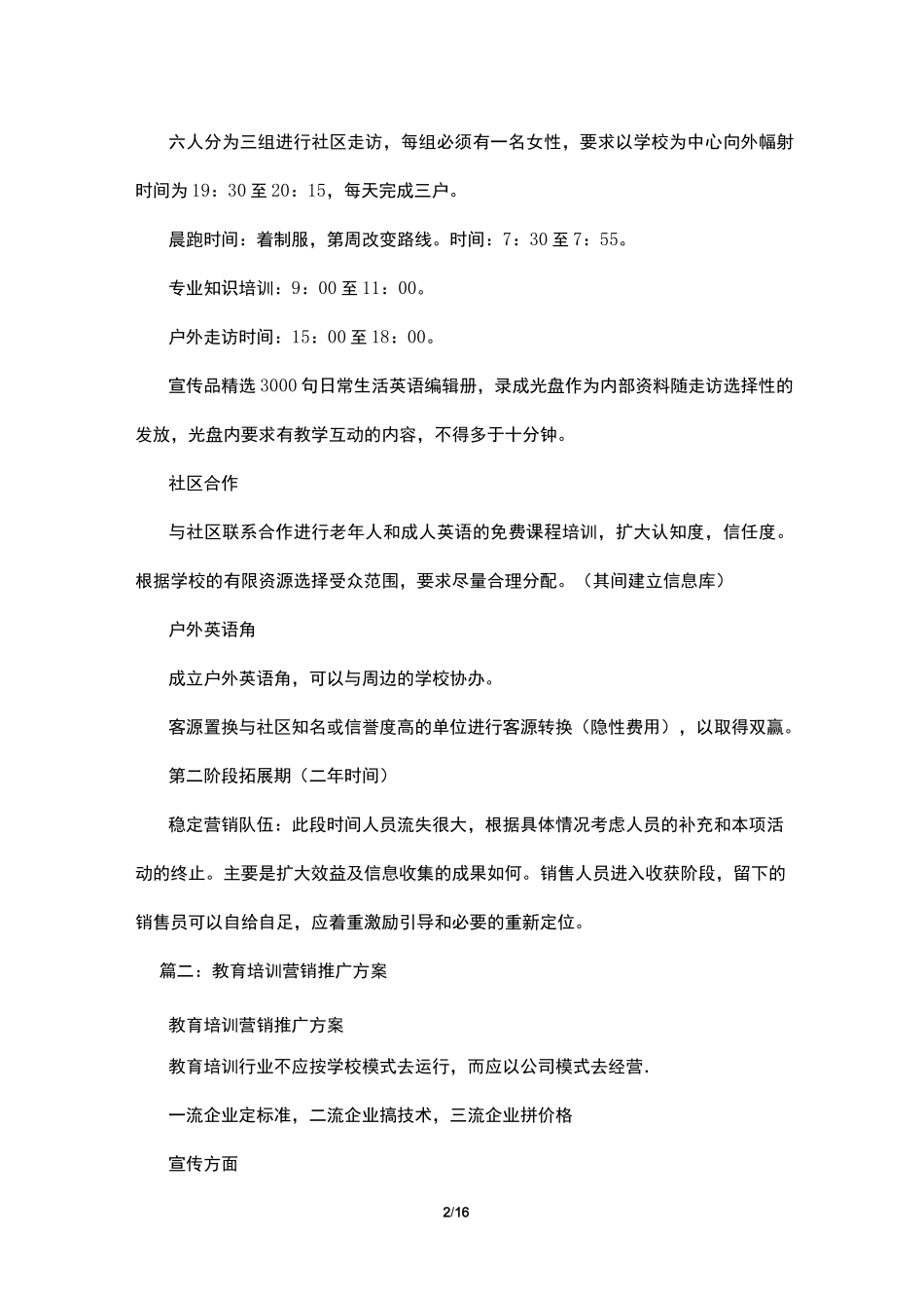 招生推广方案_第2页