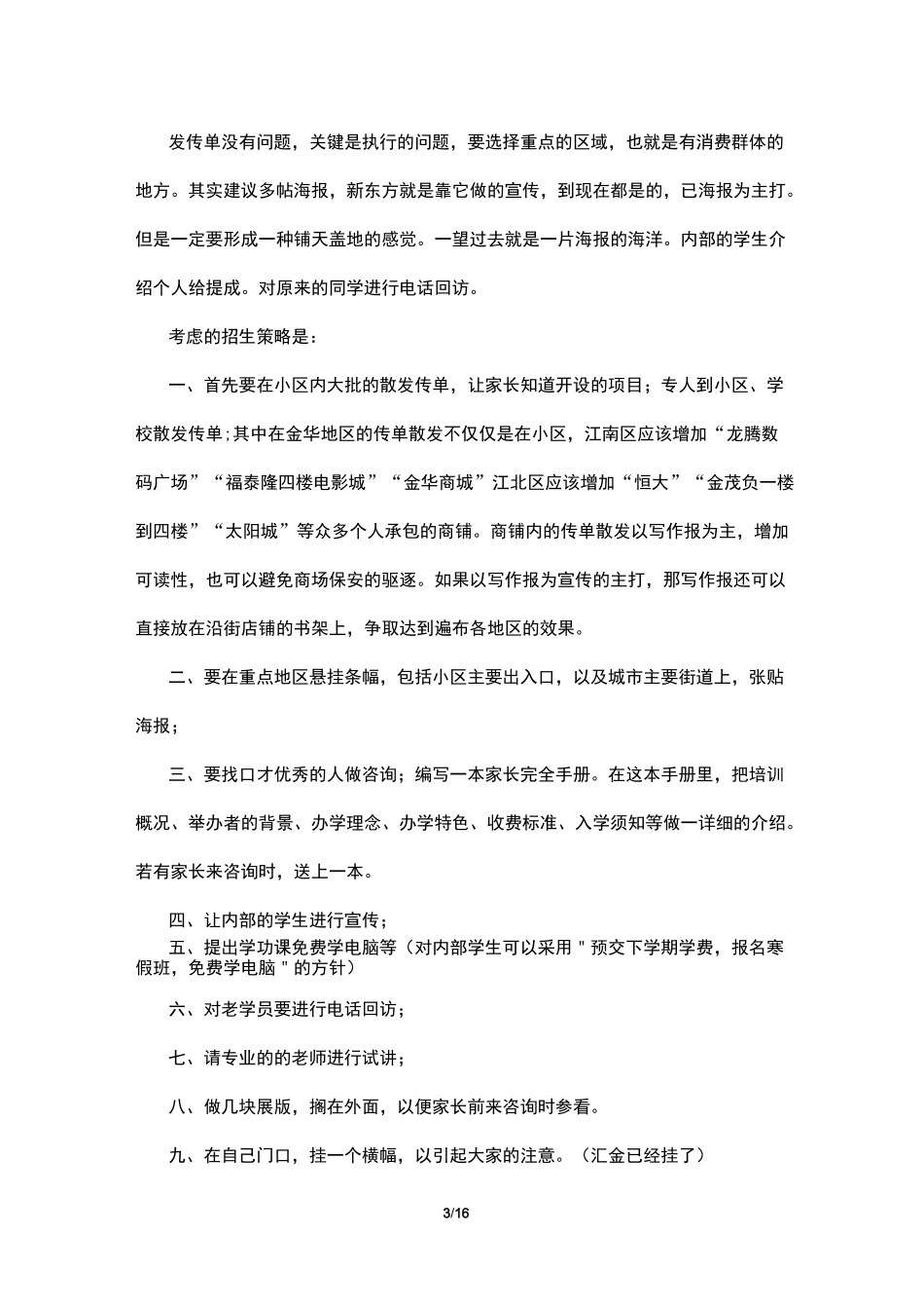 招生推广方案_第3页