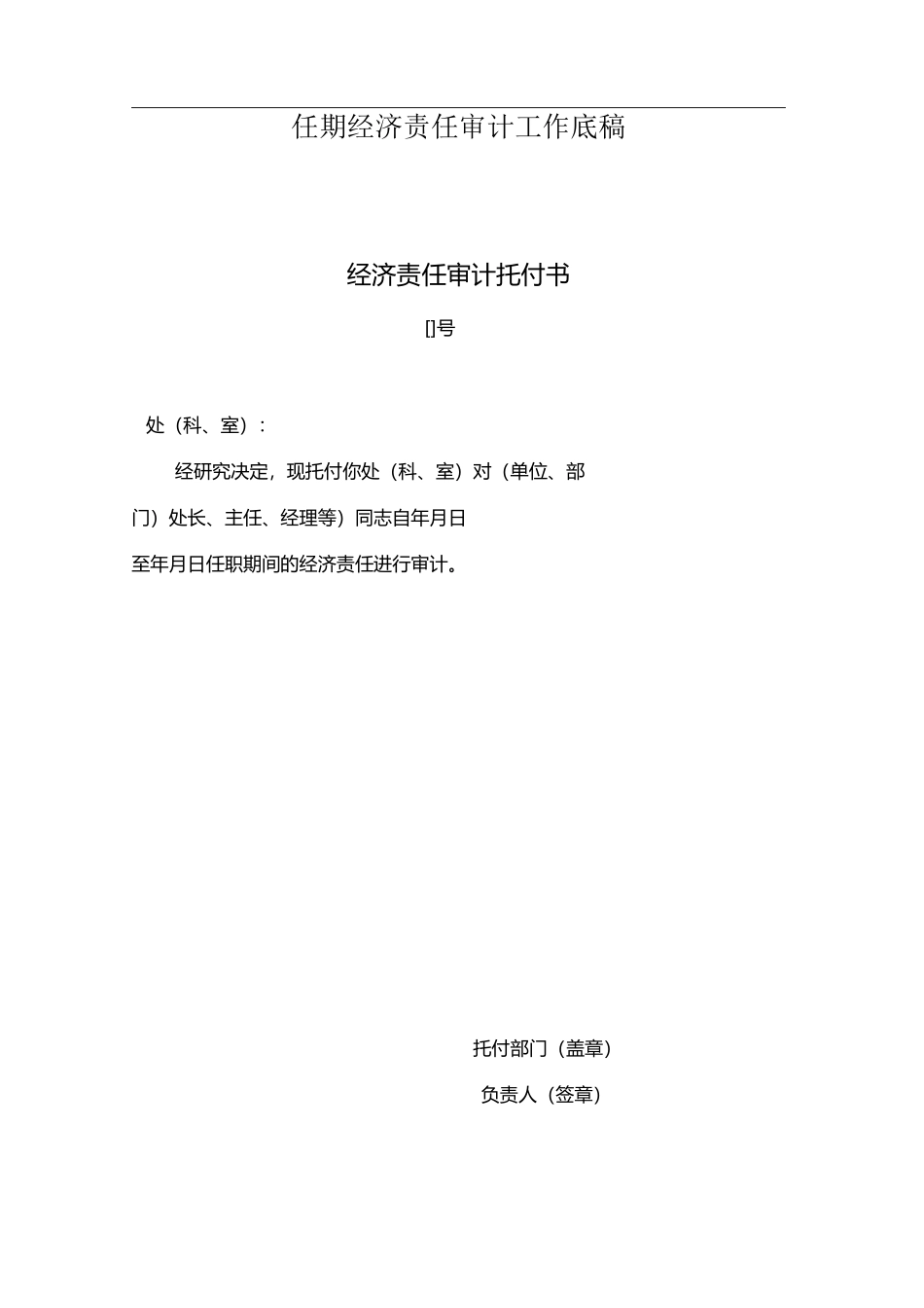 任期经济责任审计工作底稿_第1页