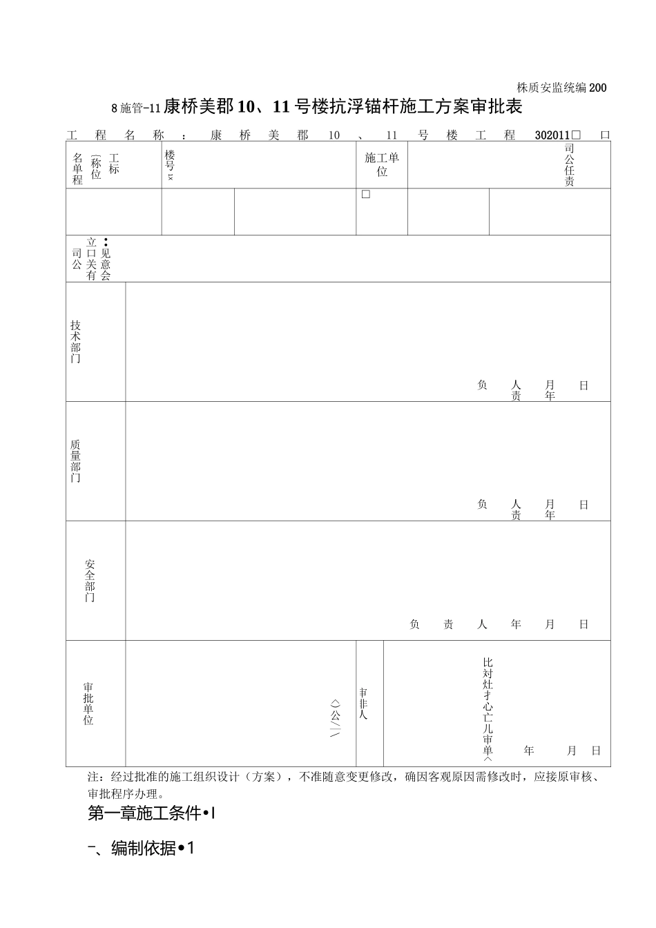 地下室底板抗浮锚杆施工方案_第2页