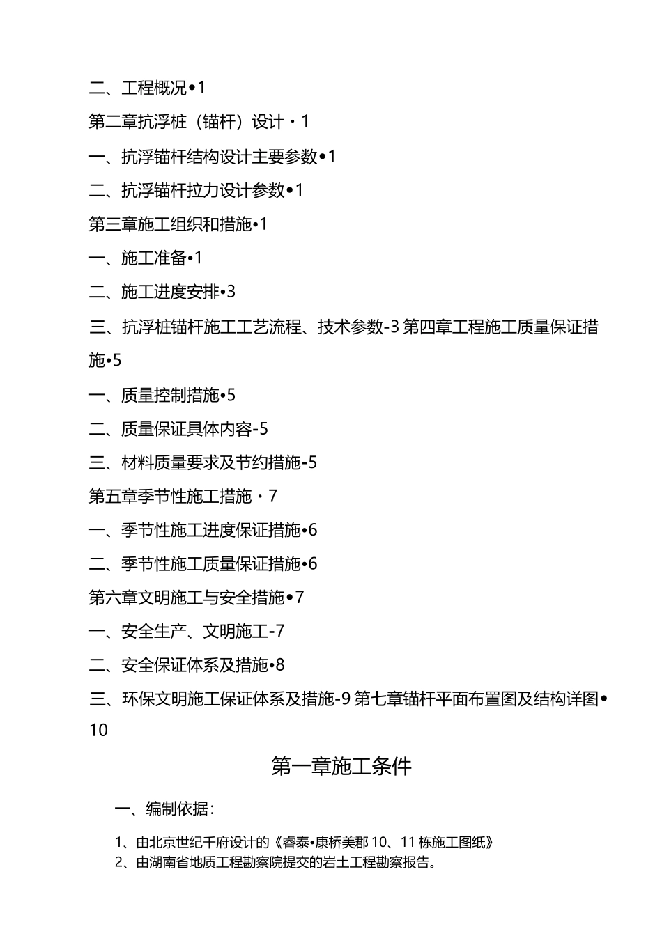 地下室底板抗浮锚杆施工方案_第3页