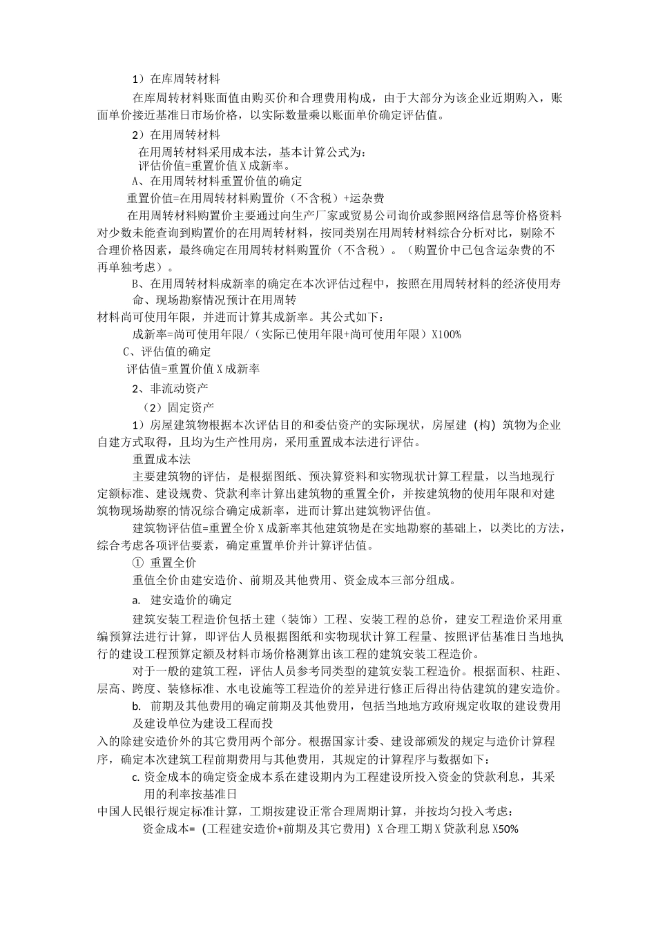 矿业公司股权项目资产评估方法_第2页