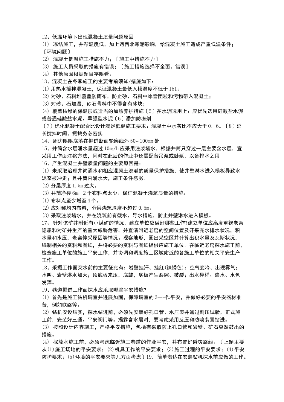 一建矿业工程案例汇总总结_第2页