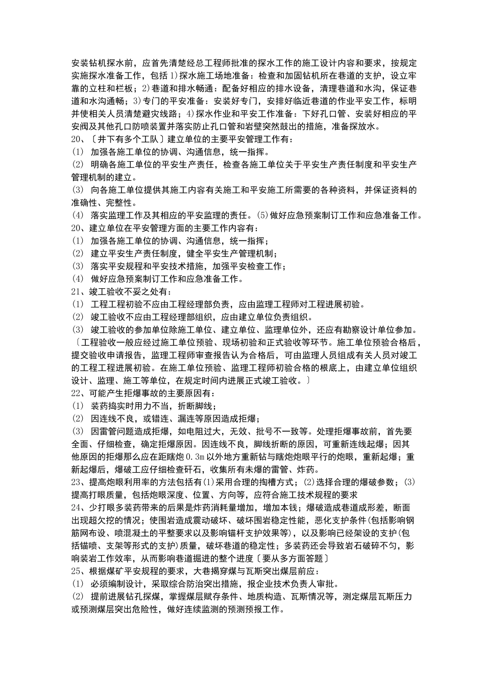 一建矿业工程案例汇总总结_第3页