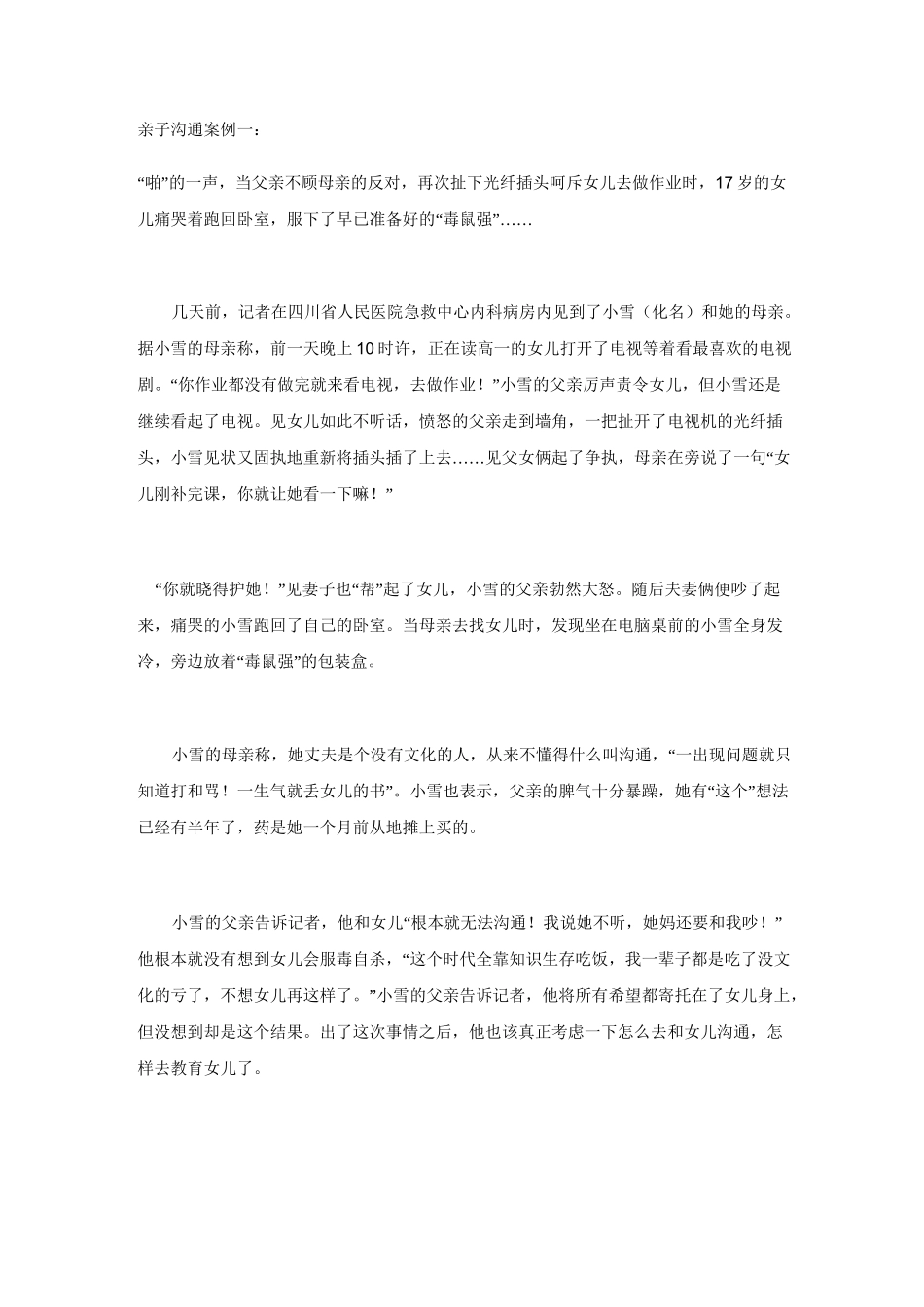 亲子沟通案例_第1页