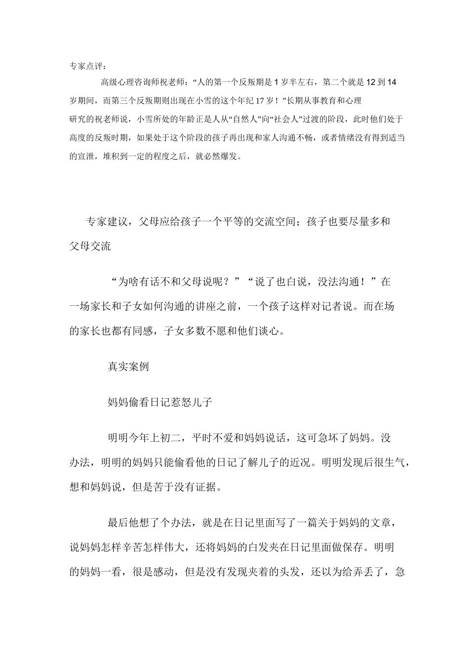 亲子沟通案例_第2页